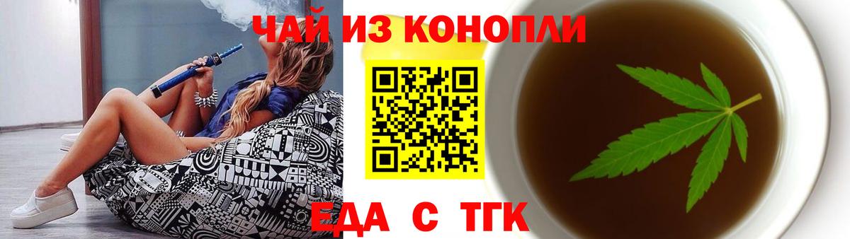 Еда ТГК марихуана Усть-Джегута
