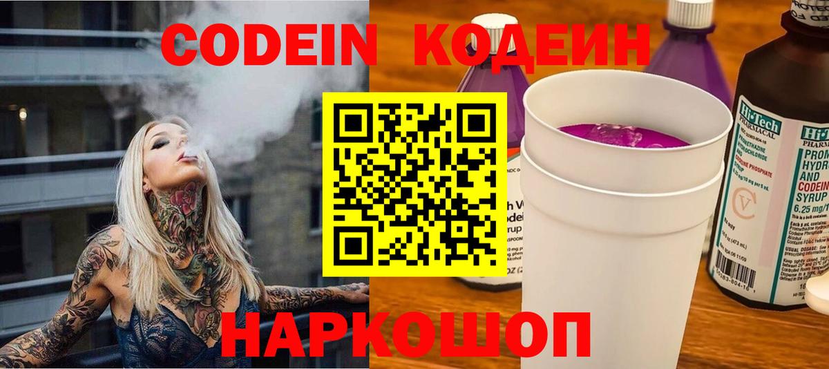 Codein напиток Lean (лин)  Вход с VPN  Кодеиновый сироп Lean напиток Lean (лин)  Усть-Джегута 
