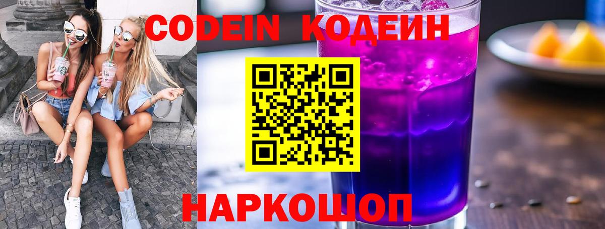 Кодеиновый сироп Lean напиток Lean (лин) Усть-Джегута
