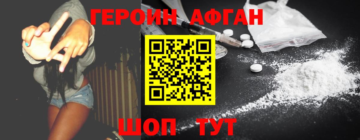 ГЕРОИН афганец Усть-Джегута